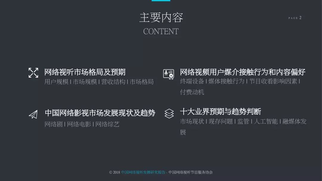 2018中国网络视听发展研究报告,2022年中国网络视听发展报告