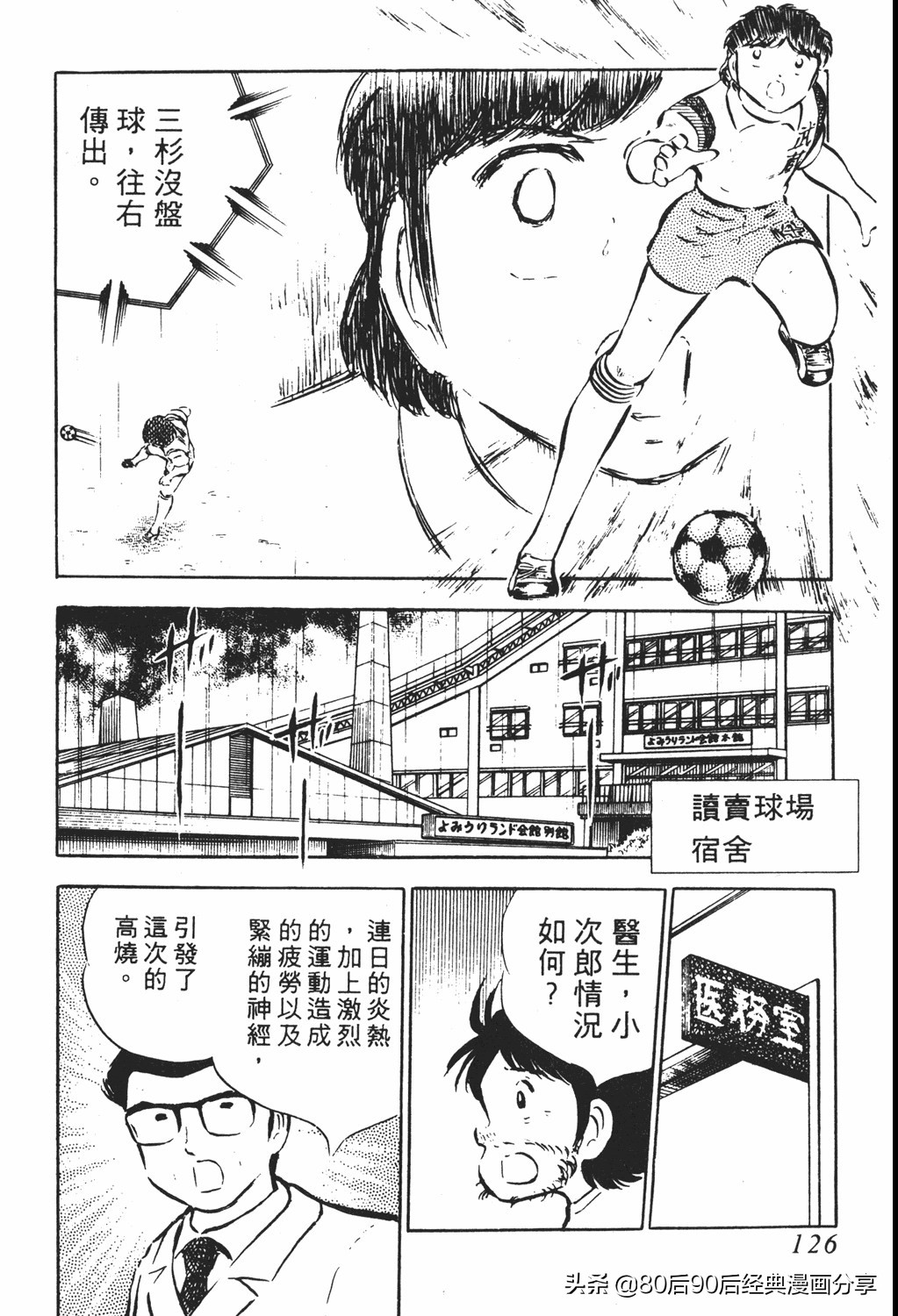 足球小将翼原创赛程,足球小将小翼第10集中文