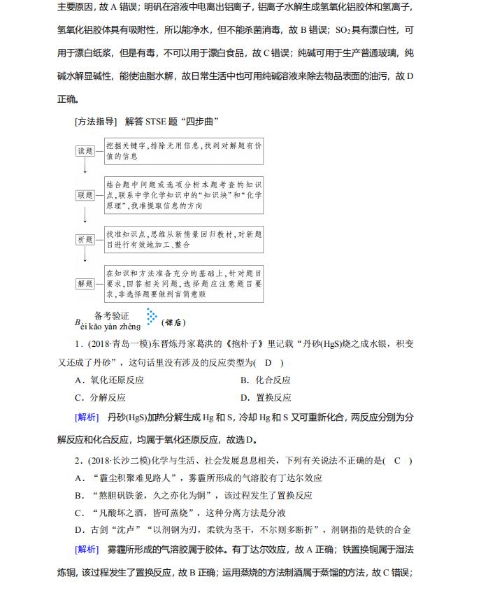 564页!衡中内部高中化学总复习讲义(考点、题型、易错点)