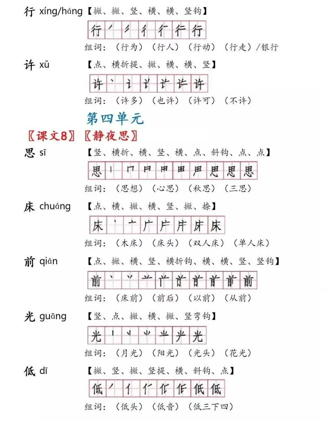 一年级下册语文第四课猜字谜组词,部编版一年级语文下册形近字组词