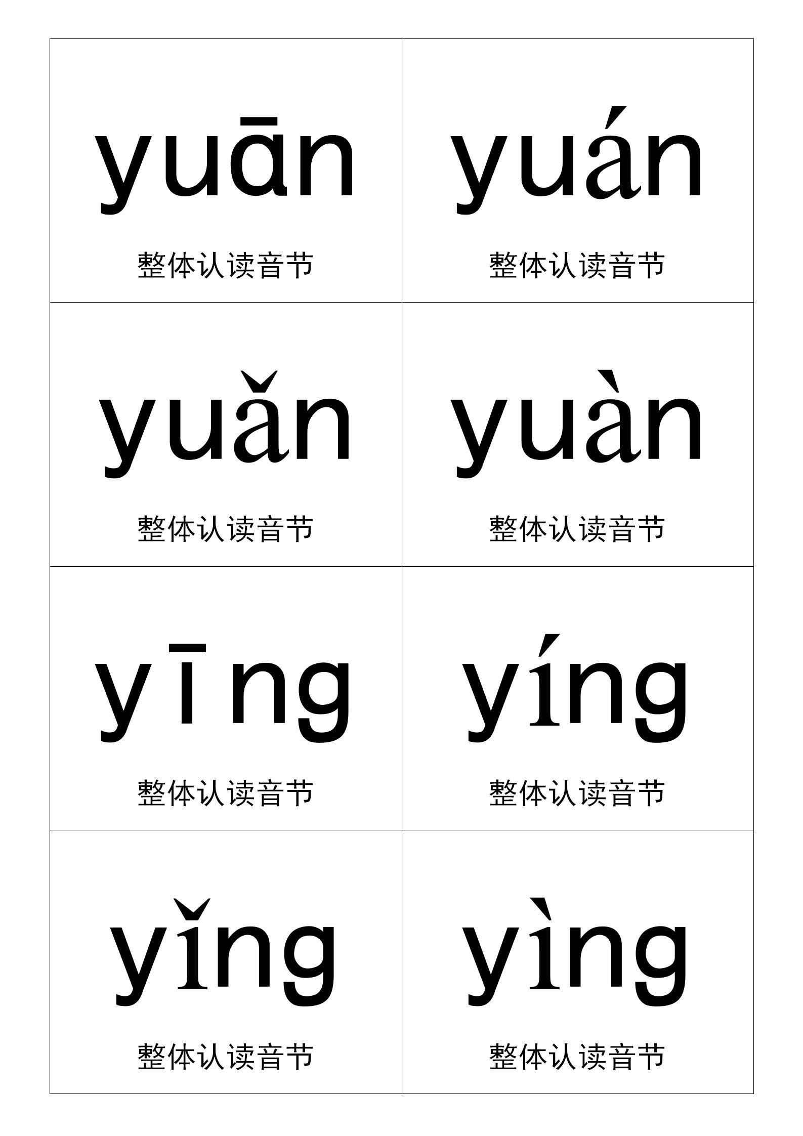 幼小衔接全套教材一年级拼音,幼小衔接拼音大卡片全套