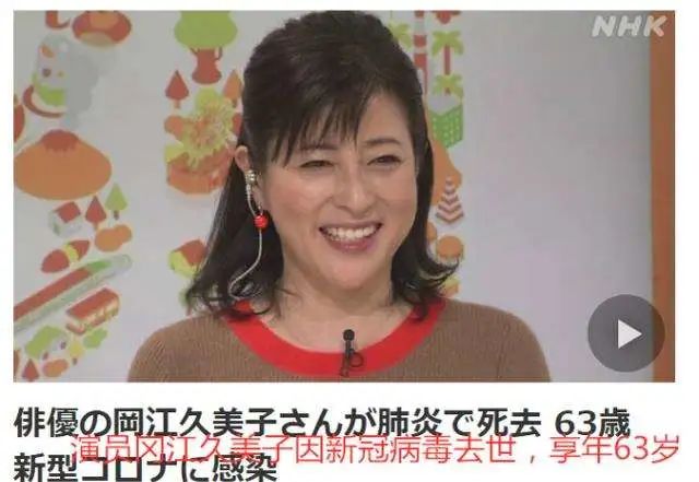 日本女星因新冠病毒去世,日本女星新冠肺炎去世