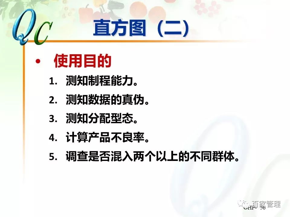 怎么制作qc七大手法ppt,qc七大手法相对应的图表