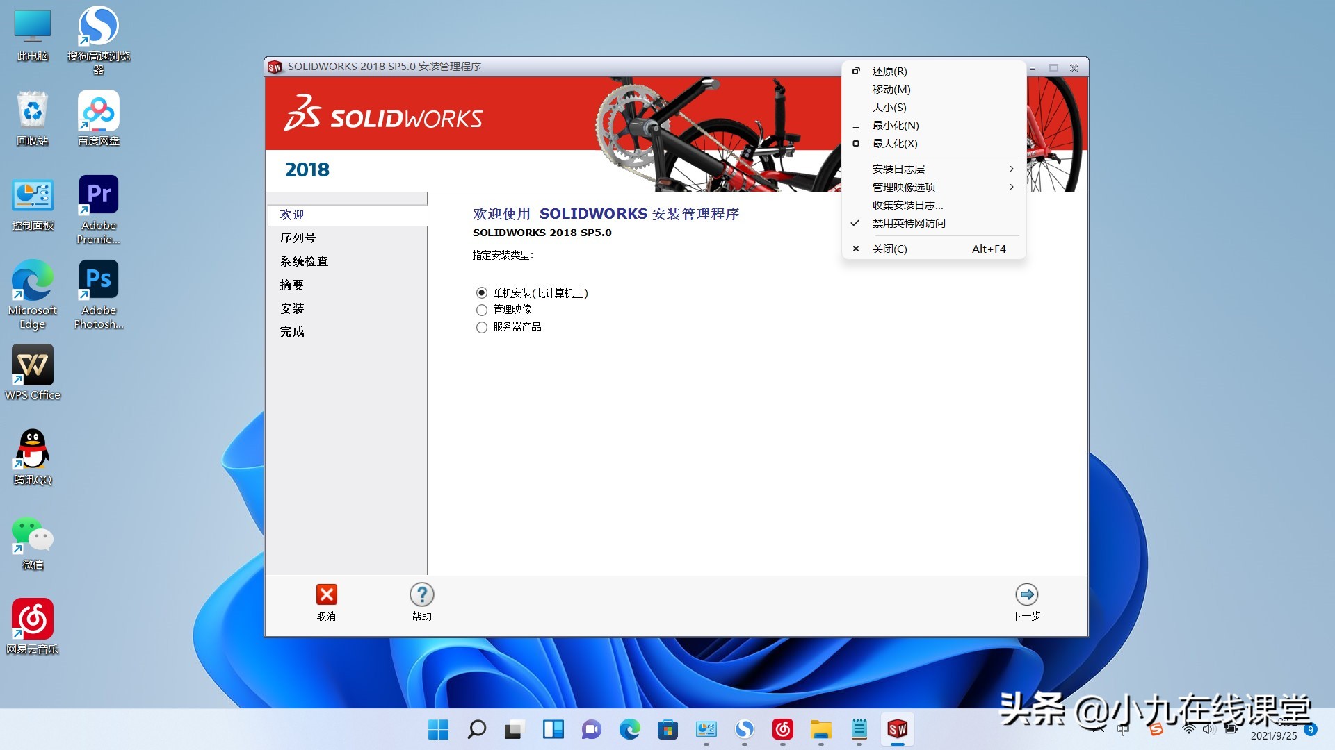 win10solidworks2018详细安装步骤,windows11安装solidworks2018
