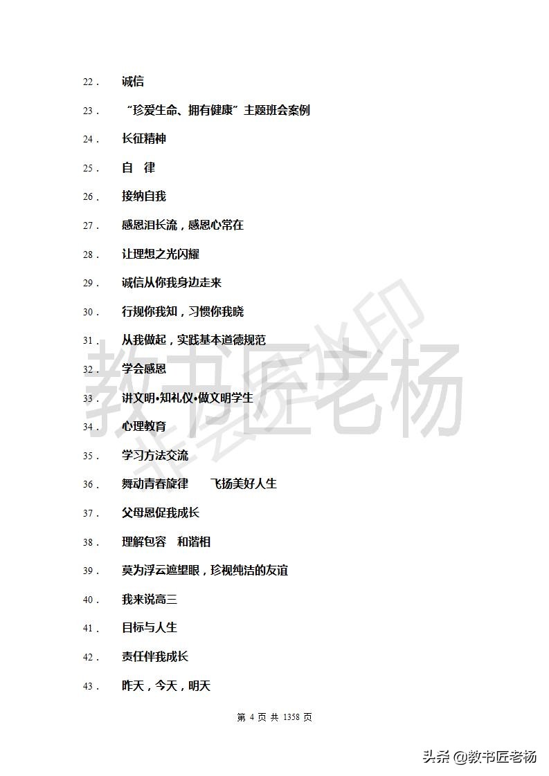 主题班会不知道怎么设计？一个文档就囊括了所有优秀主题班会教案