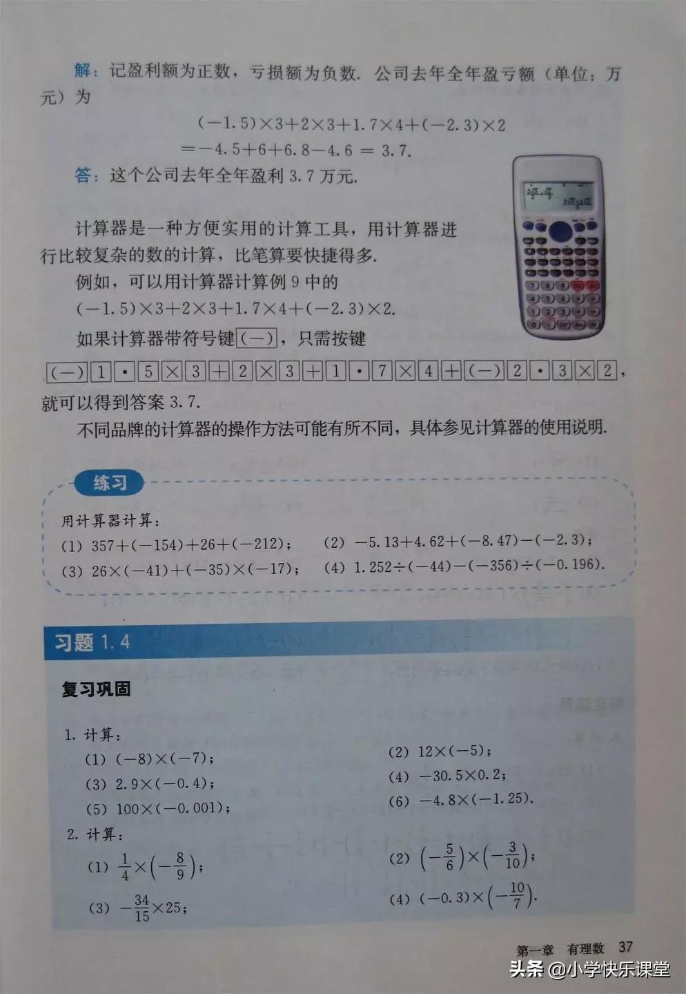 2020人教版7年级数学电子教材,2012人教版七年级数学电子课本