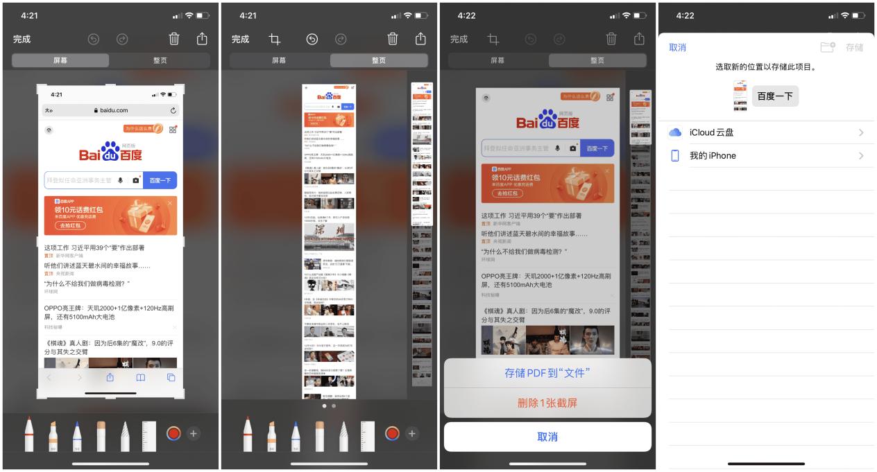 iphone长截图技巧有几种,一招教你iphone长截图无需任何app