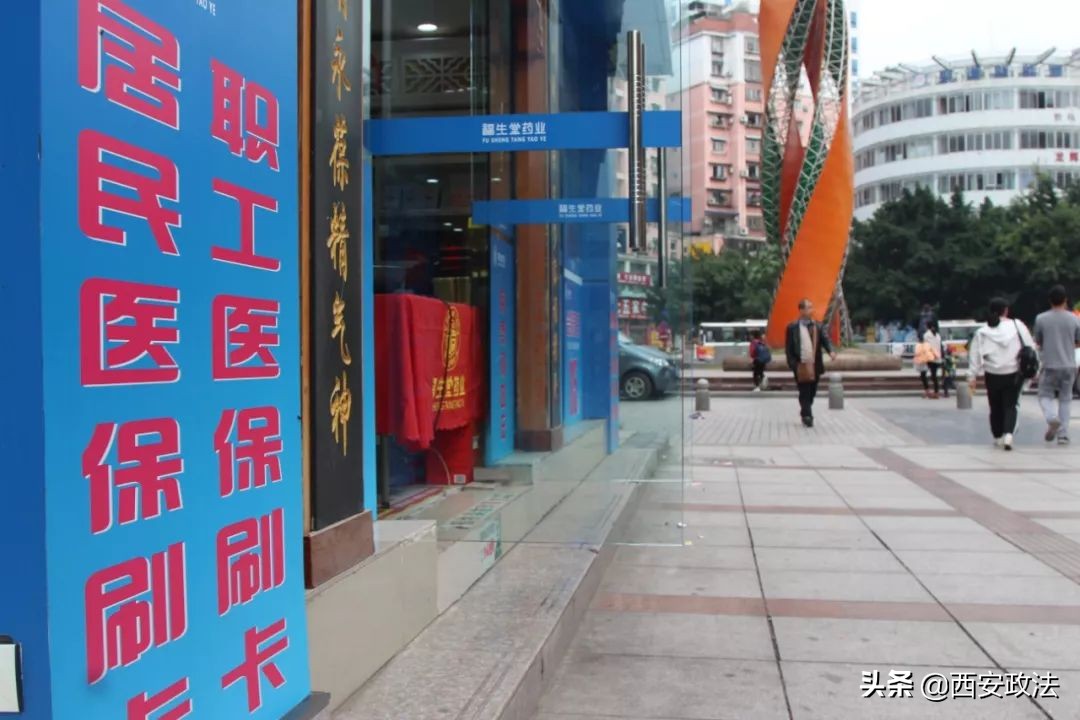 西安市增加全科医学专业机构,西安药店买药哪些药能刷医保卡