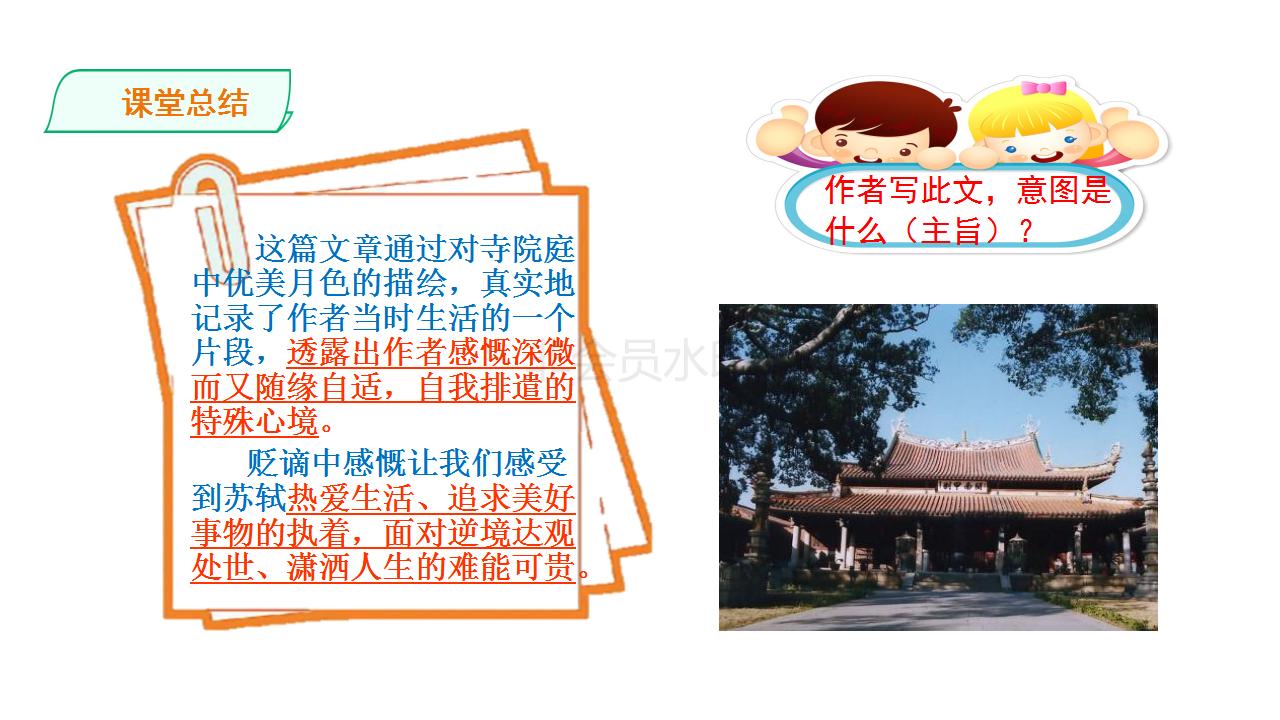 文言文记承天夜游和湖心亭看雪,记承天寺夜游公开课获奖教学实录