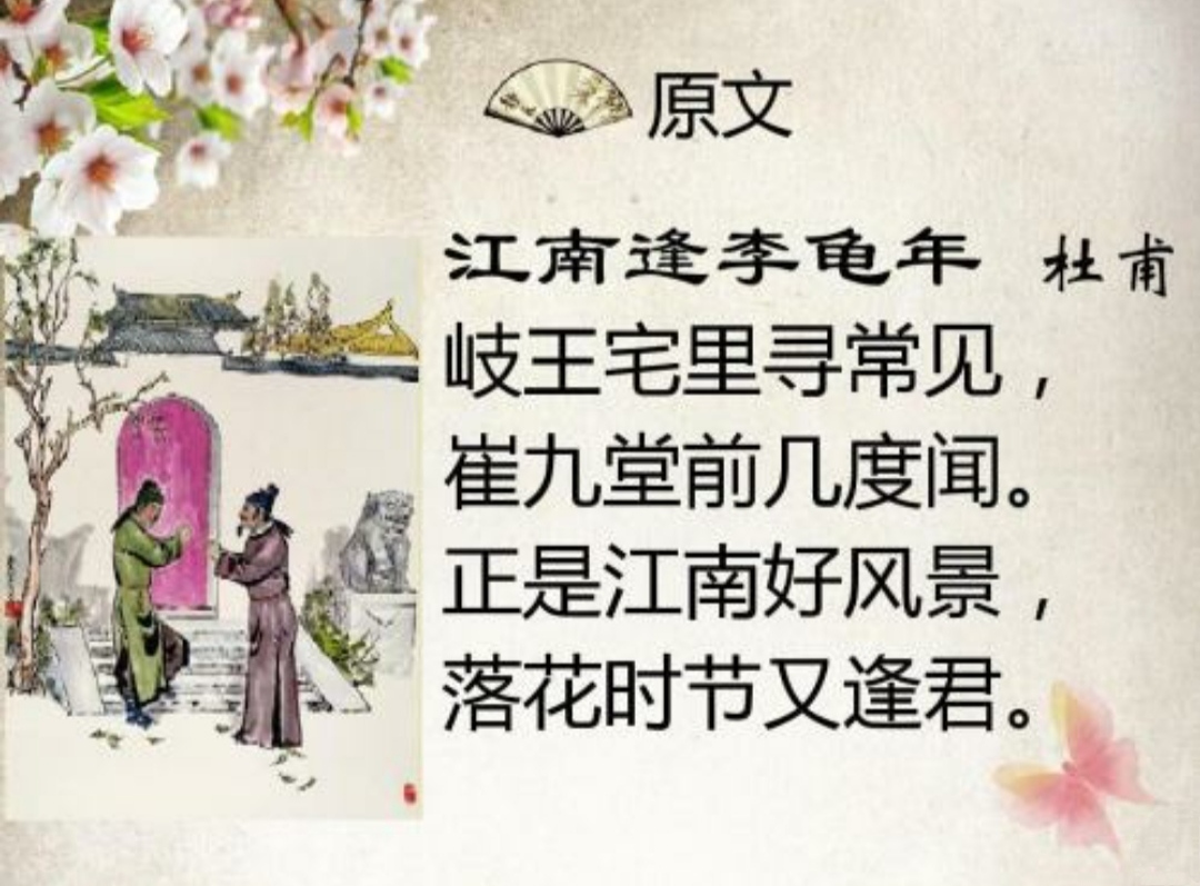 落花时节又逢君的上一句是什么诗,落花时节又逢君的前一句古诗