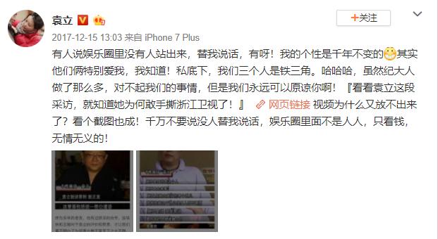 袁立怒怼许晴视频,袁立怼王中军的视频