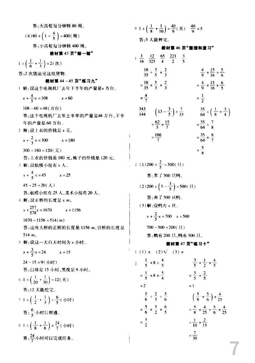 六年级上册数学题和答案人教版,人教版六年级数学上册练习题答案