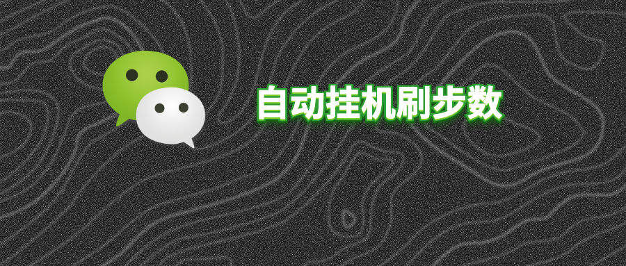 微信运动上班步数,qq运动步数与微信运动如何同步