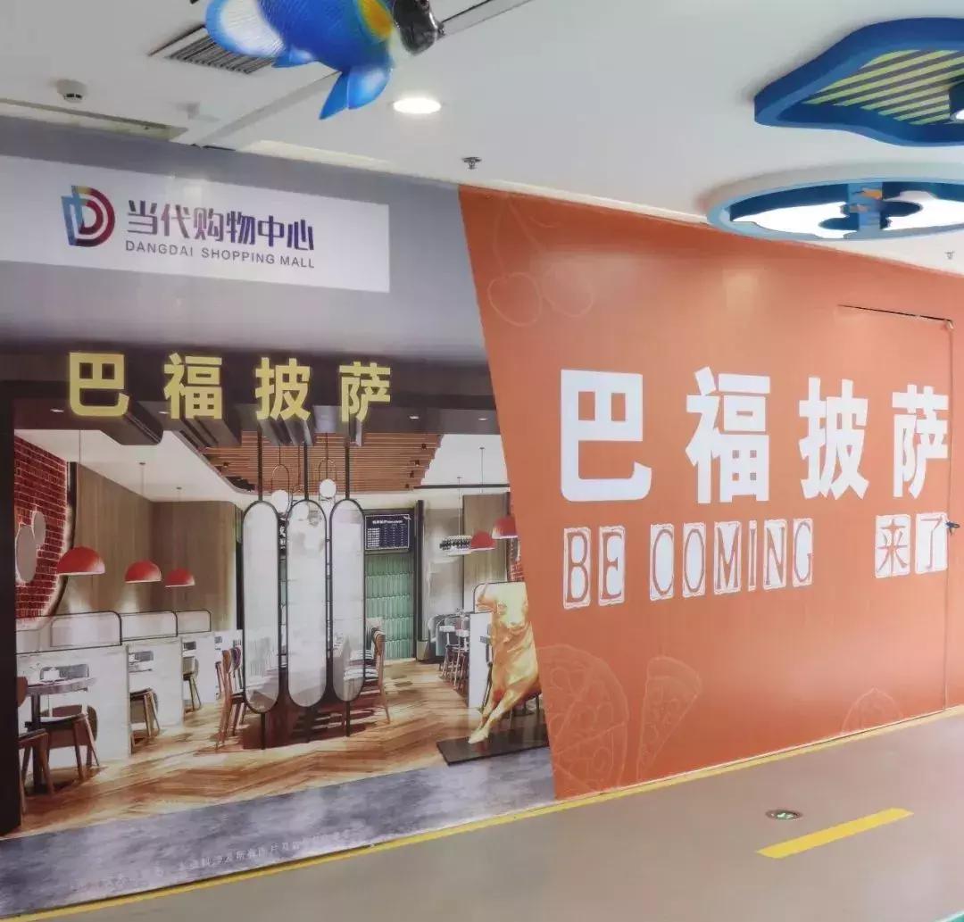 当代购物中心广场,开发区当代购物中心