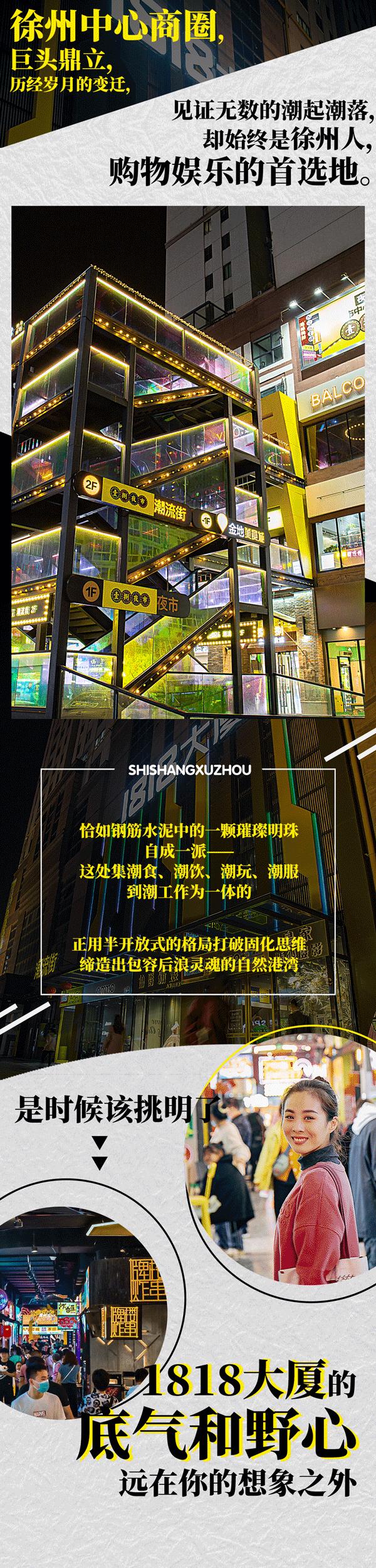 徐州1818大厦有什么好玩的,徐州市中心1818广场