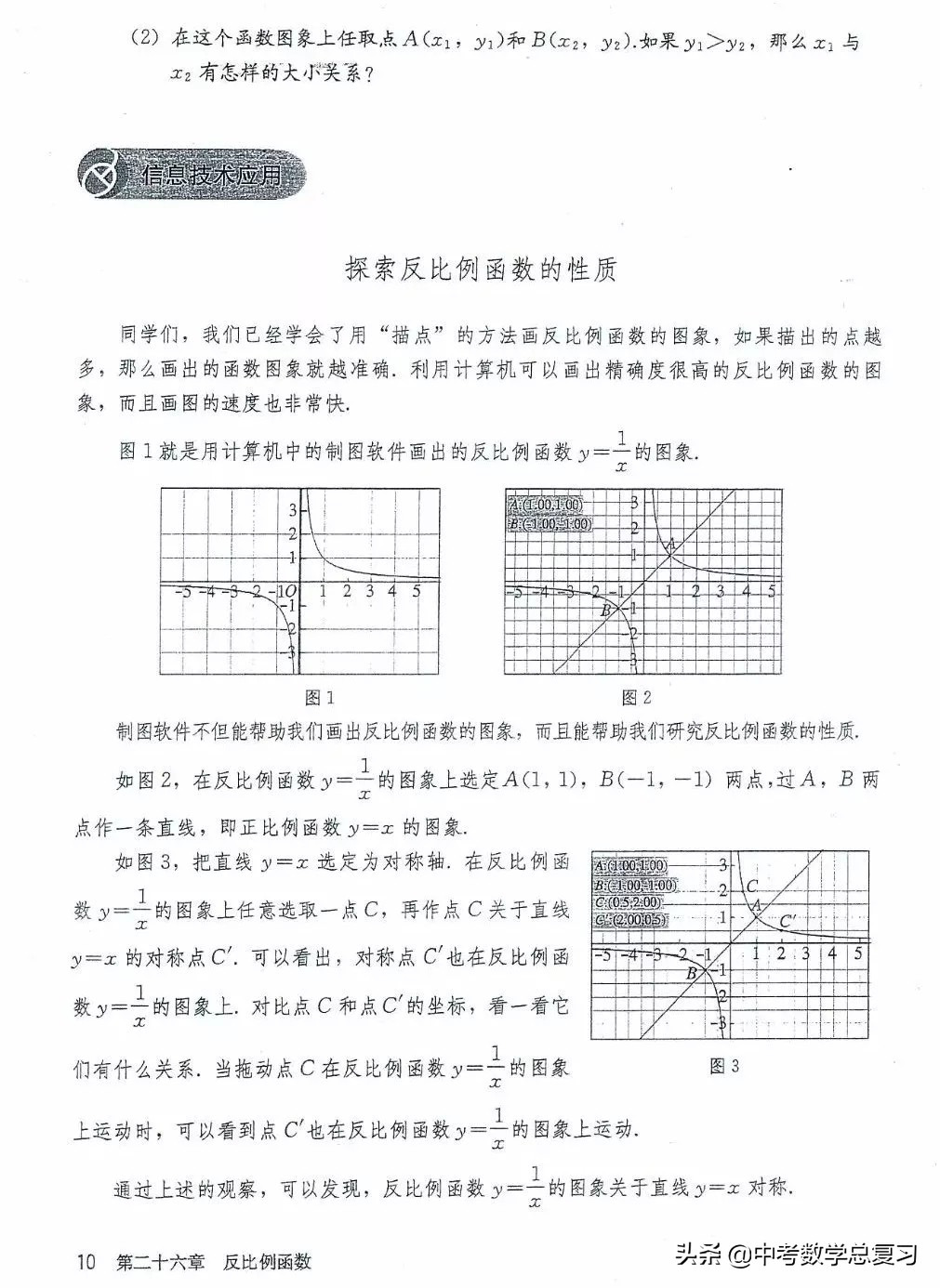 九年级数学下册人教版电子课本,九年级下册数学电子课本免费