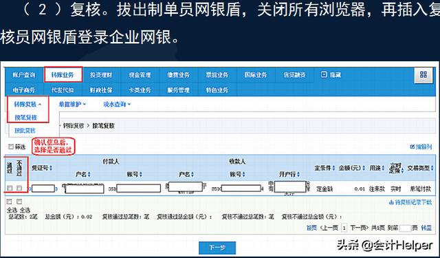 出纳业务操作教材,出纳工商银行网银操作流程