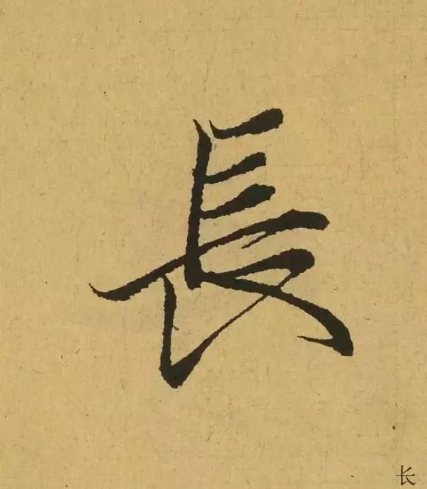 王羲之用笔论译文,王羲之《用笔赋》