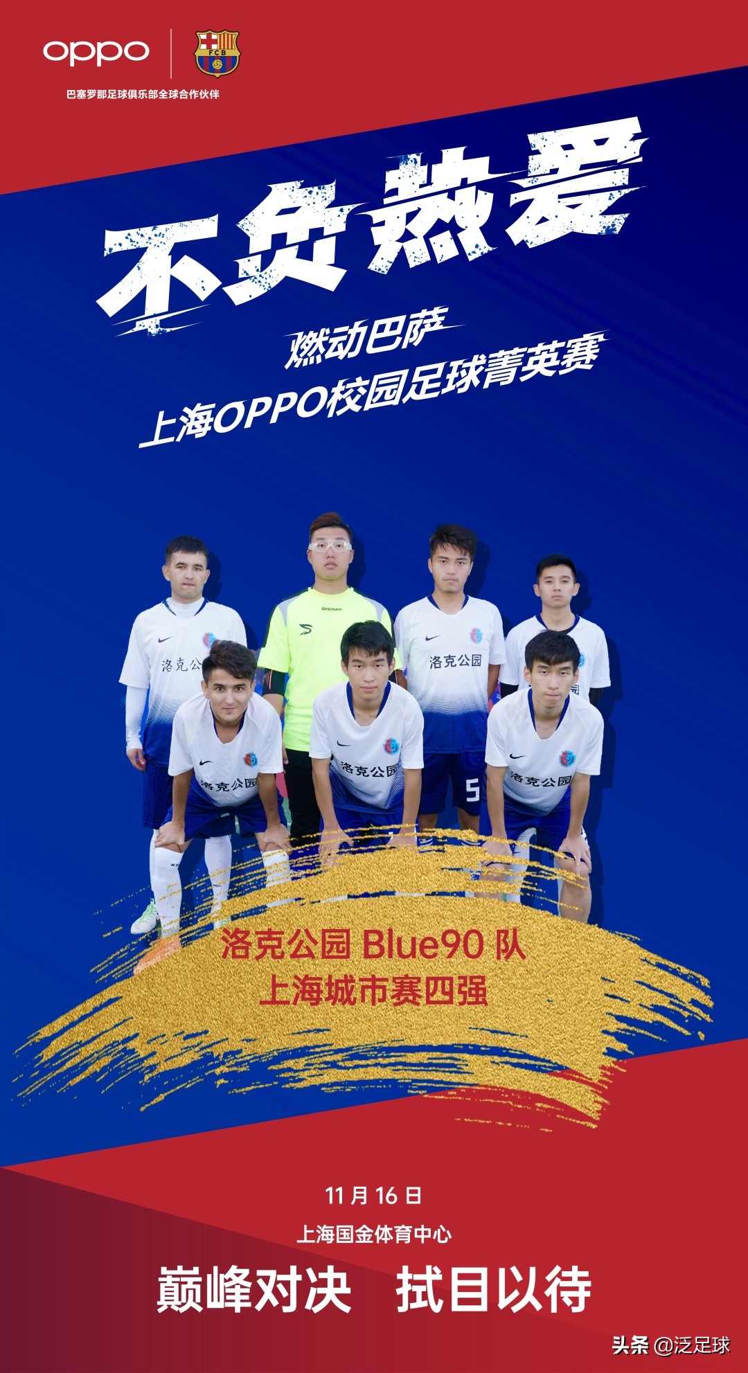 oppo不负热爱校园足球赛,不负热爱比赛