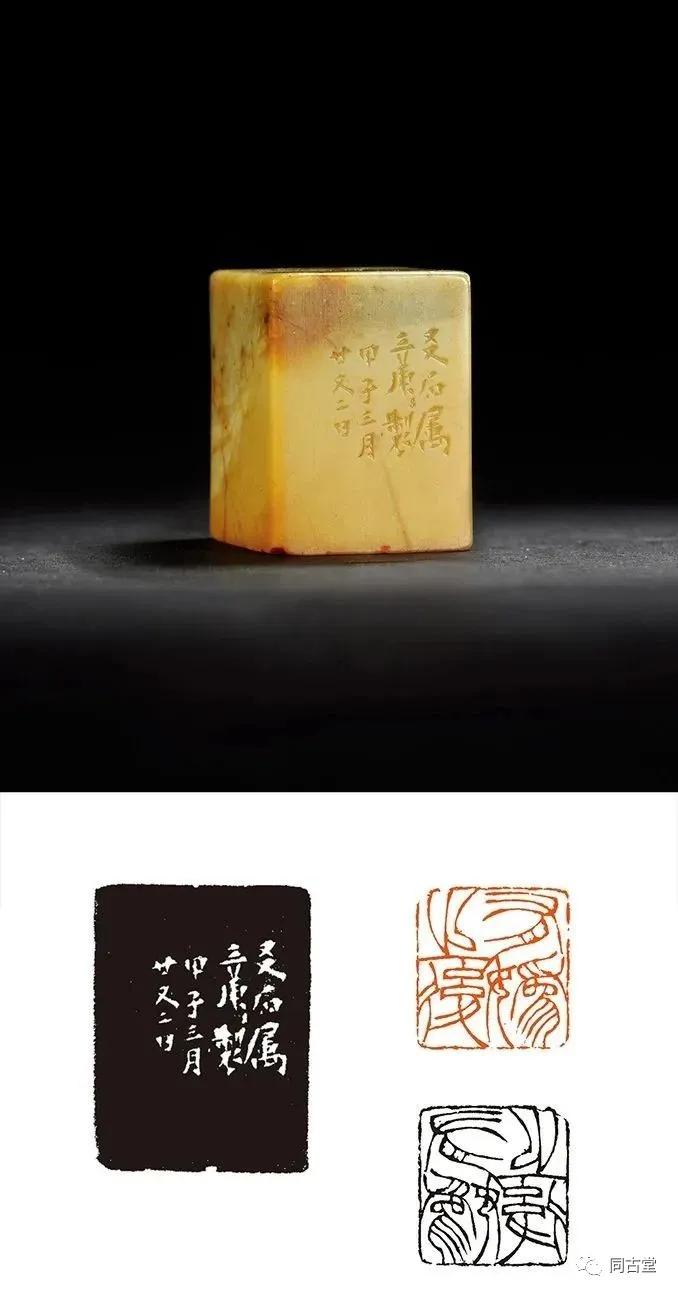 同古堂白田黄,同古堂印章