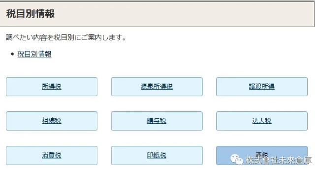 日本各种税费,日本税务政策