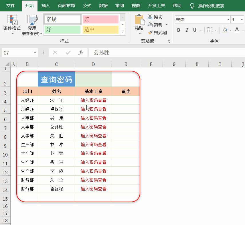 表格怎么设置单行列加密,如何对excel表格中的公式进行加密