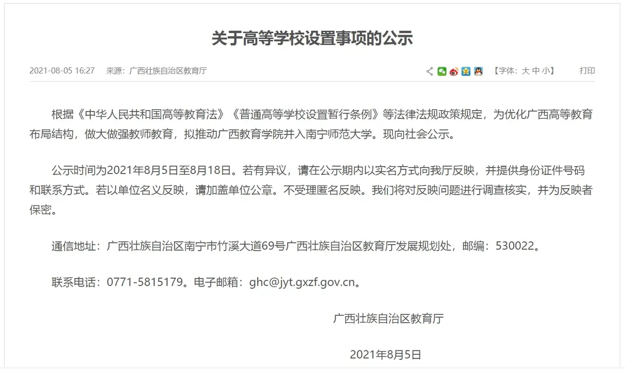 南宁师范大学和广西教育学院,广西师范大学和南宁师范学院