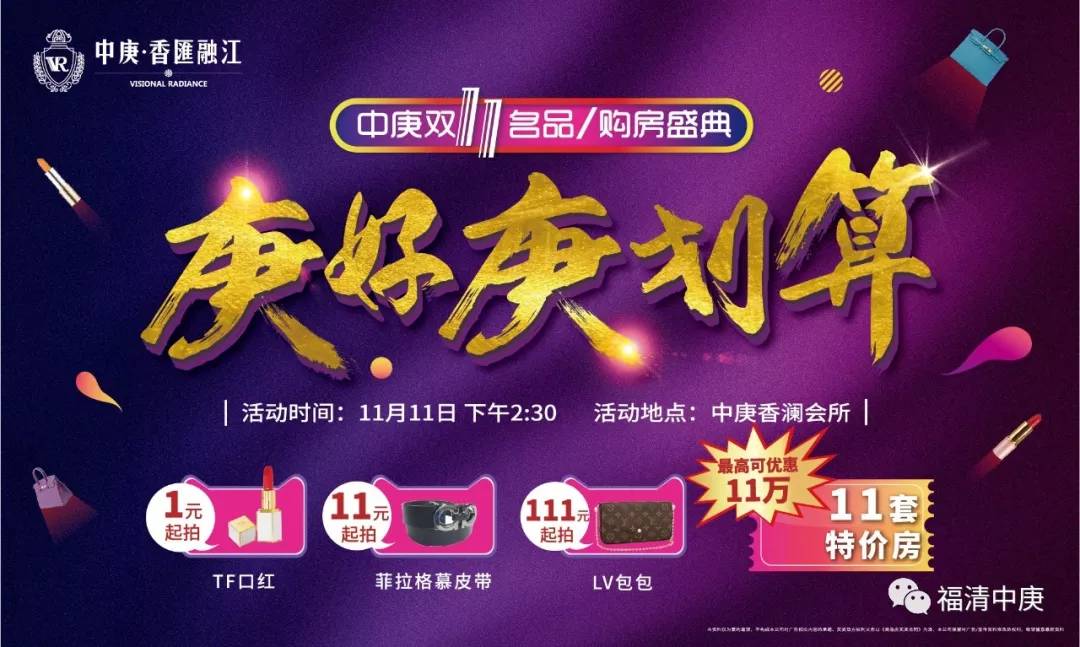 双11来了今年你会剁手买房吗,双11捡漏特价房