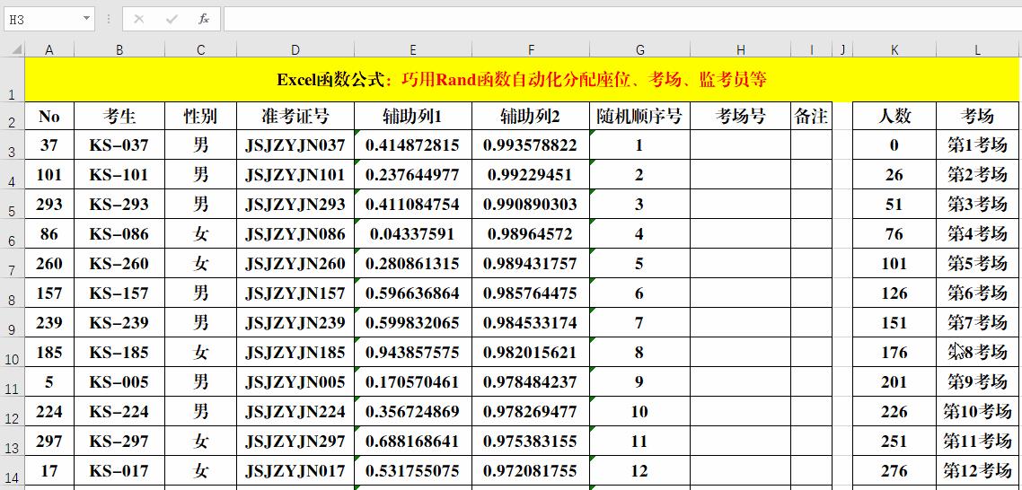 巧用Rand函数：自动化分配座位、考场、监考员等实用技巧解读