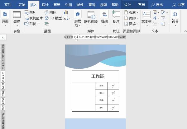 如何批量制作工作证,word如何制作员工工作证