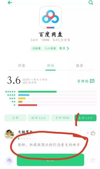 百度网盘死忠“五星护盘”护的是什么？
