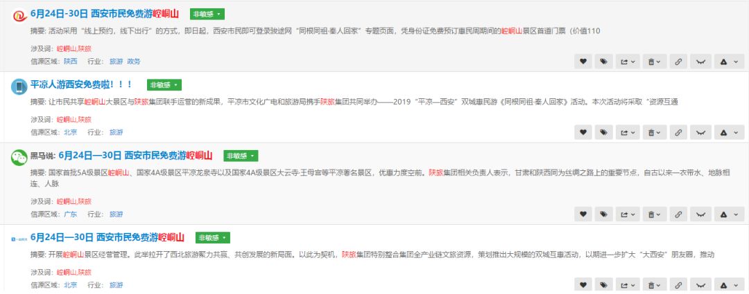 陕旅负债,负债收购