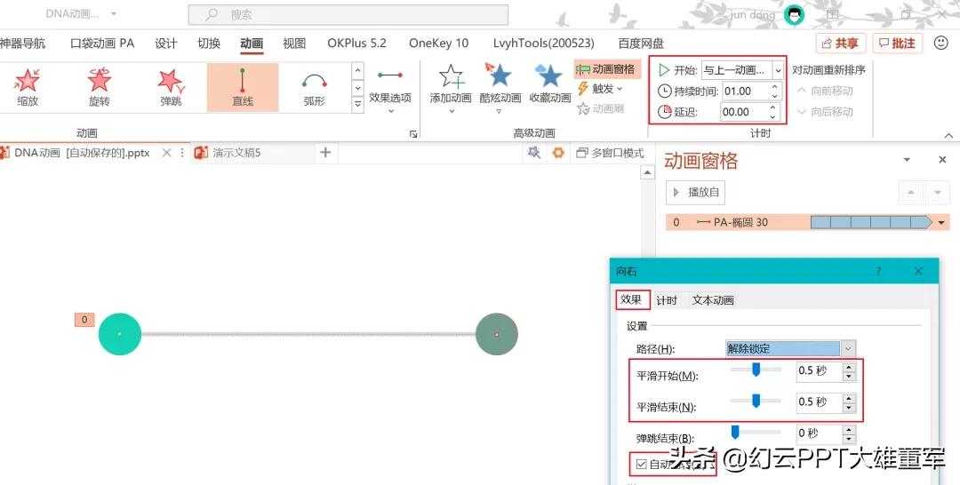 ppt动画如何一键延迟,ppt制作无规律动画