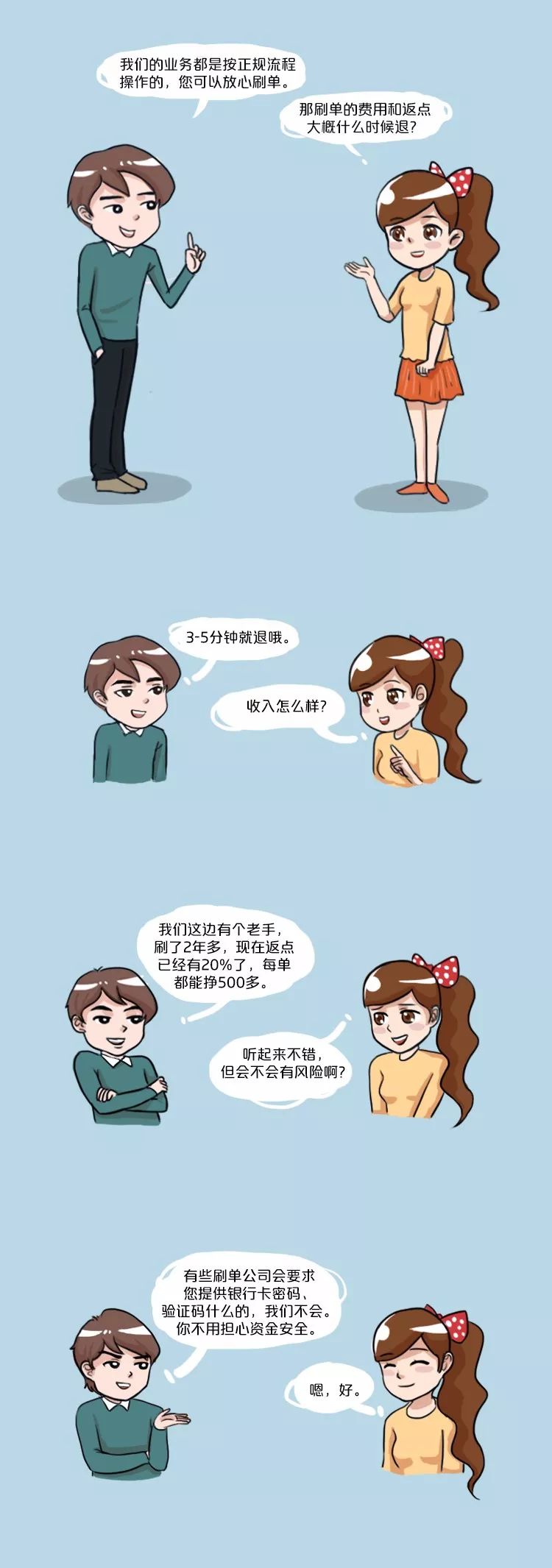 刷单返佣金最新骗局,警惕刷单骗局莫贪便宜防陷阱