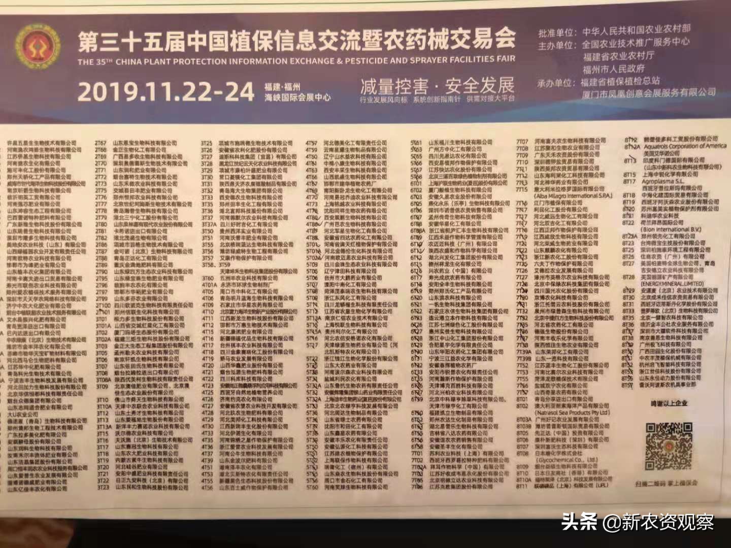 特肥发展趋势分析及营销策略,农药农肥发展方向