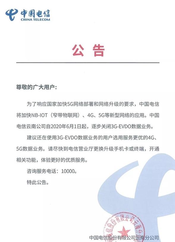 中国电信为什么变成3g了,中国电信什么时候宣布3g