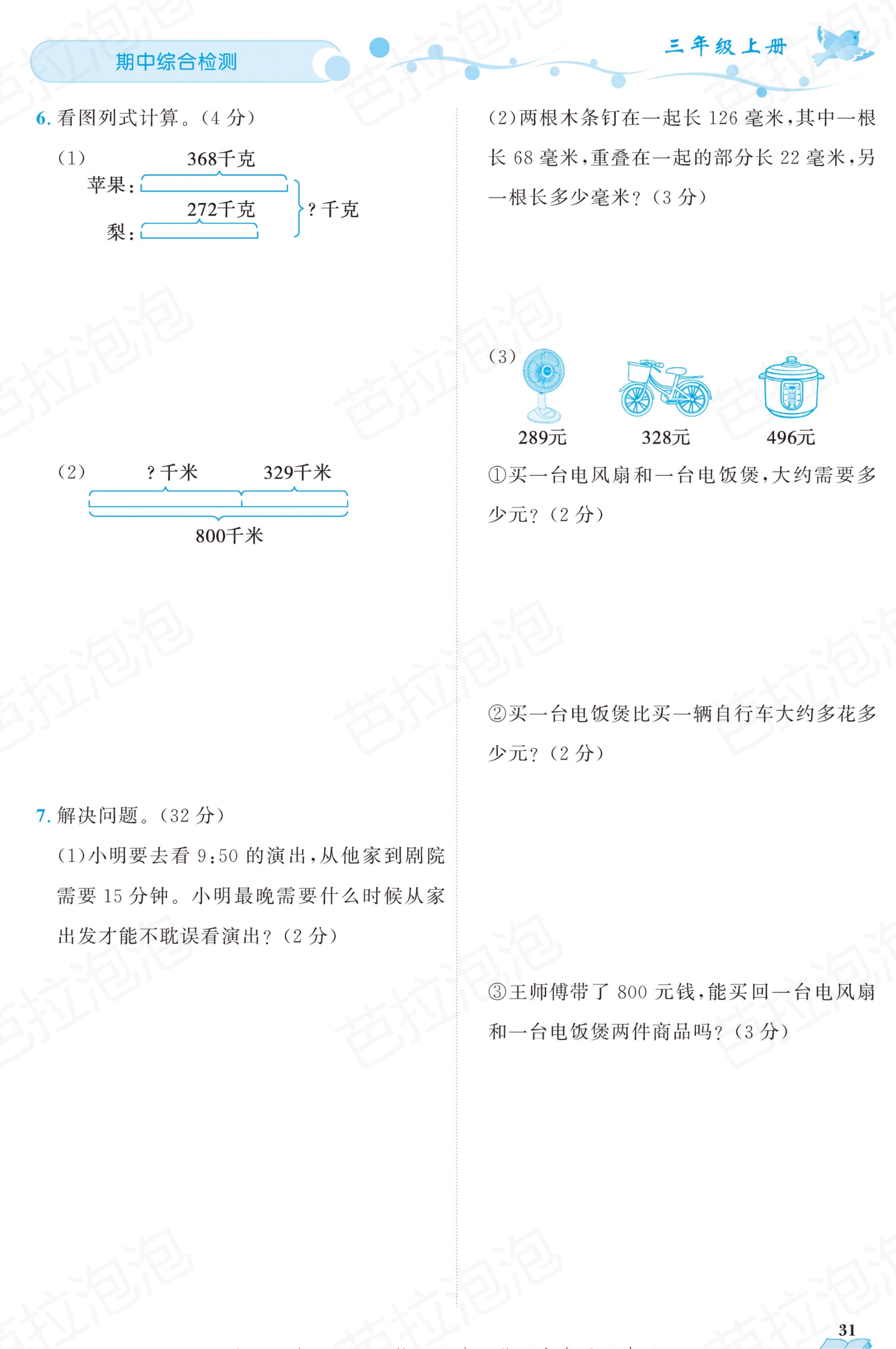 三年级上册语文课时练电子版22课,三年级数学上册黄冈名师天天练