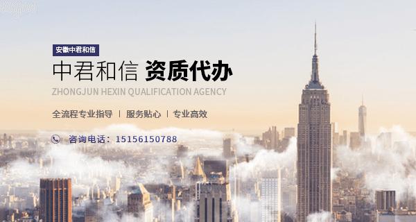 安徽资质办理找哪家,安徽资质代办
