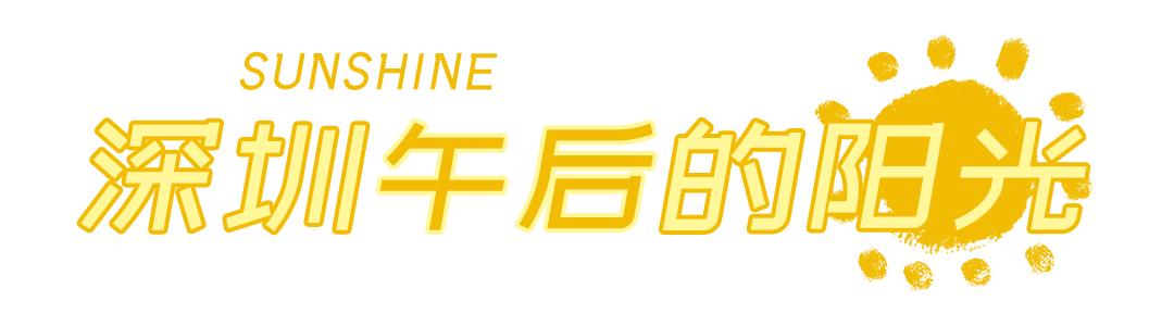 深圳各区最美的地方,深圳6个绝美地方