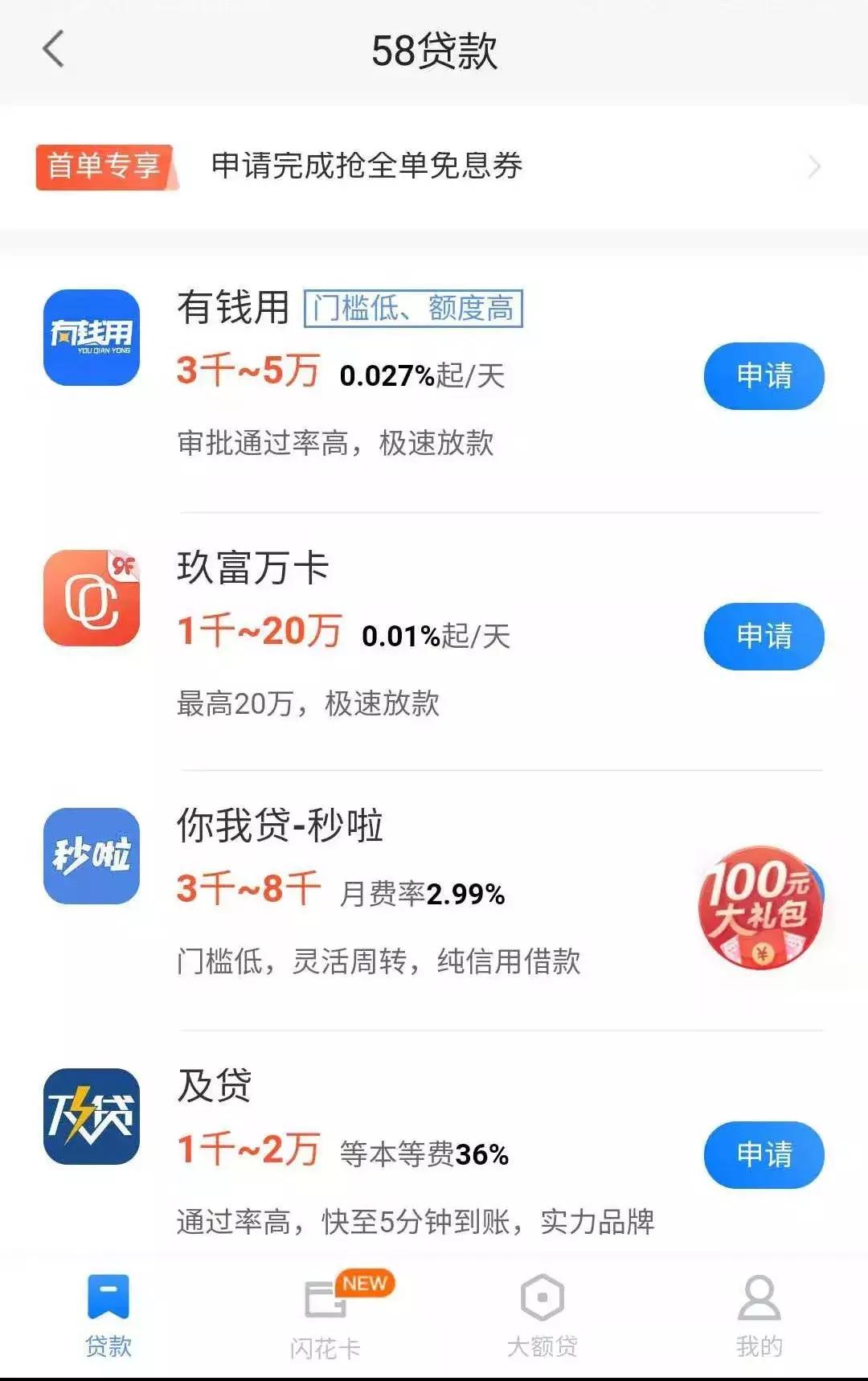 58同城现金贷,58同城贷可靠吗