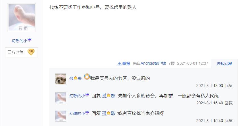 逆水寒提战力代练,逆水寒代练上大元帅