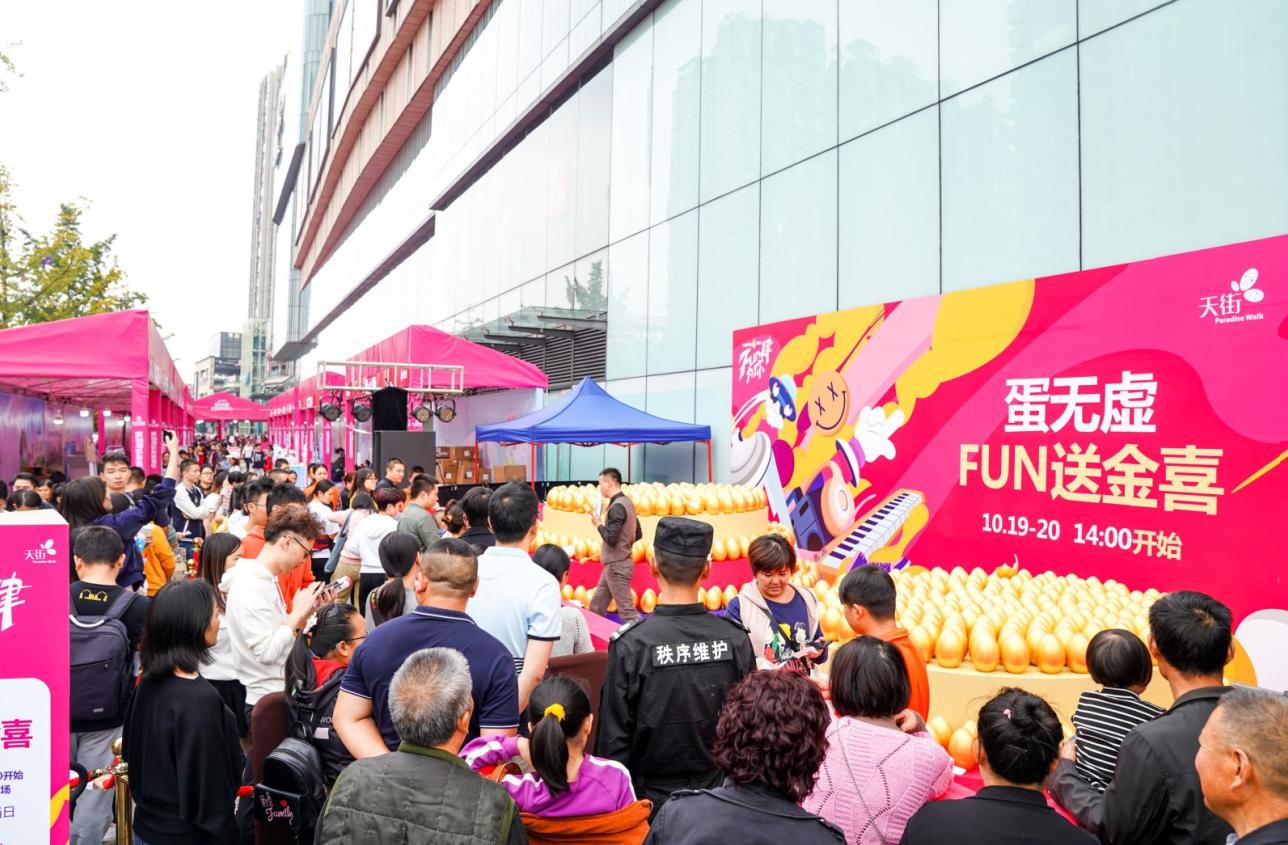 四周年销售客流双新高！FUN肆为你金楠天街脚步更轻