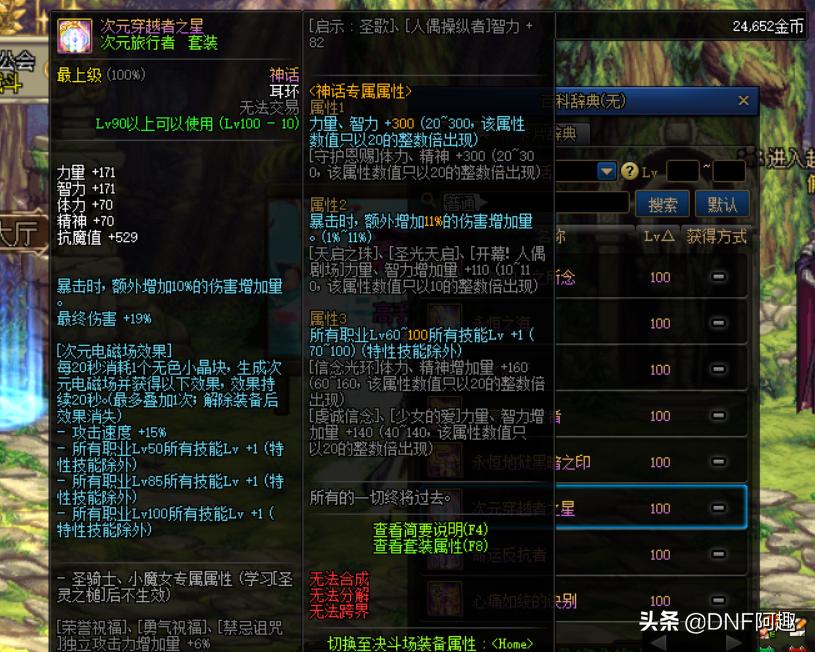 dnf次元现状,dnf次元行者最新神话排名