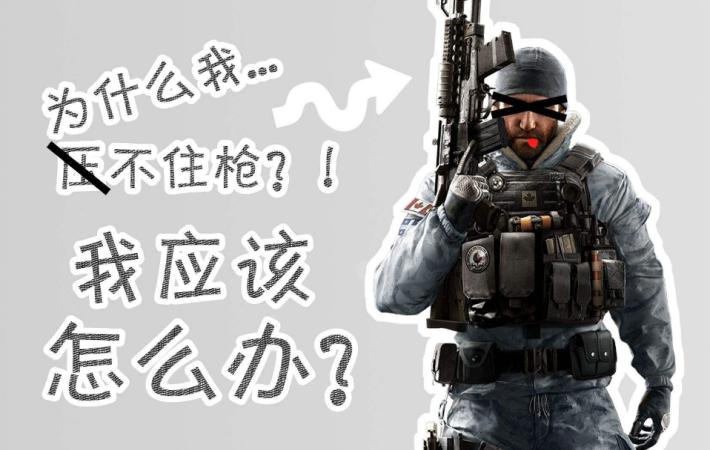 绝地求生压枪的技巧和细节,绝地求生压枪最稳的小技巧