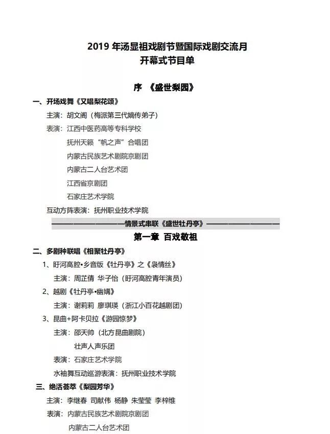 2020年开幕式节目单,节目单新鲜出炉