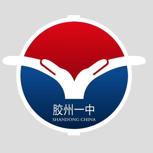 山东省青岛胶州市哪所高中最好,山东胶州第一中学