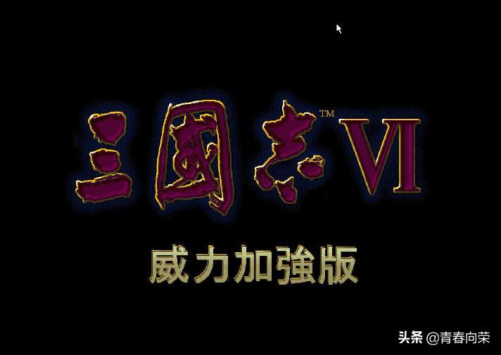 几款国产三国游戏满满的童年回忆,那些年我玩过的经典三国游戏