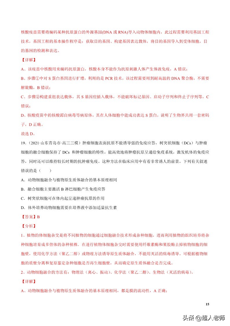 2024生物高考10大热点主题,生物江苏新高考复习资料2025