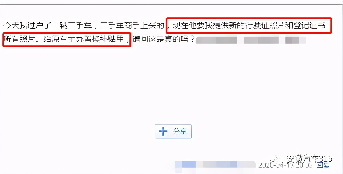 置换补贴车必须得开过来吗,置换补贴要新车主登记证