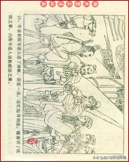 连环画岳家小将01,岳家小将连环画之四